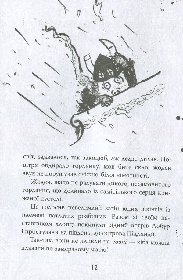 How To Tame A Dragon Book 4 How To Remove The Curse Of The Dragon - Як приручити дракона Книжка 4 Як зняти прокляття дракона Cressida Cowell - Кресда Коуелл 9789669172501-4