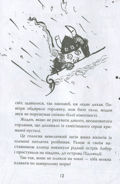 How To Tame A Dragon Book 4 How To Remove The Curse Of The Dragon - Як приручити дракона Книжка 4 Як зняти прокляття дракона Cressida Cowell - Кресда Коуелл 9789669172501-4