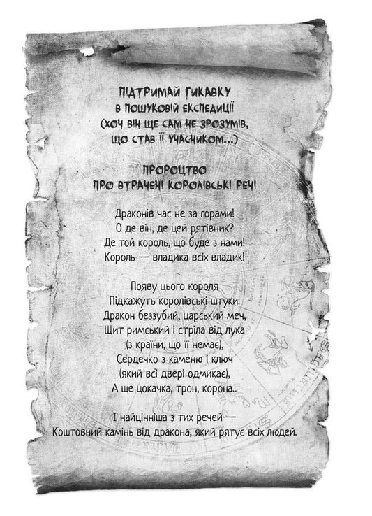 How To Tame The Dragon. Book 3. How To Speak Draconic / Як приборкати дракона. Книга 3. Як розмовляти по-драконському Cressida Cowell / Крессида Коуелл 9786178603335-2