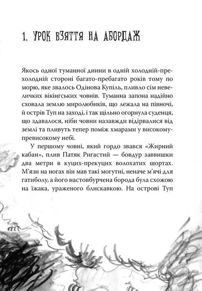 How To Tame The Dragon. Book 3. How To Speak Draconic / Як приборкати дракона. Книга 3. Як розмовляти по-драконському Cressida Cowell / Крессида Коуелл 9786178603335-5
