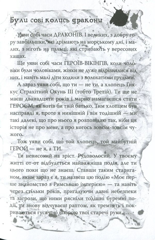 How To Tame The Dragon. Book 3. How To Speak Draconic / Як приборкати дракона. Книга 3. Як розмовляти по-драконському Cressida Cowell / Крессида Коуелл 9786178603335-6