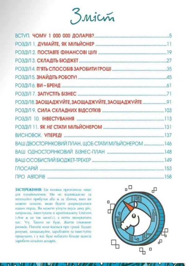 How To Turn 100 Into 1000000 - Як перетворити 100 на 1000000 Jeannine Glysta, James McKenna, Matt Fontaine - Жаннн Глста, Джеймс Маккенна, Метт Фонтейн 9786178400408-2