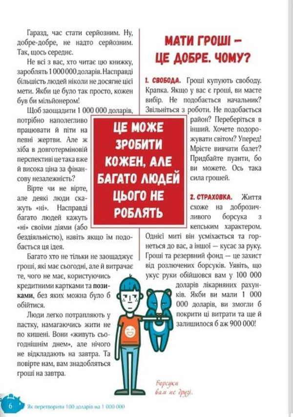 How To Turn 100 Into 1000000 - Як перетворити 100 на 1000000 Jeannine Glysta, James McKenna, Matt Fontaine - Жаннн Глста, Джеймс Маккенна, Метт Фонтейн 9786178400408-4