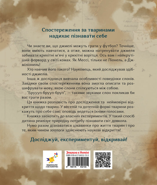 How To Understand Animals. Research And Discovery / Як зрозуміти тварин. Дослідження та відкриття Olga Zaets / Ольга Заєць 9786178452155-2
