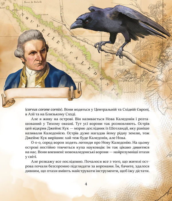 How To Understand Animals. Research And Discovery / Як зрозуміти тварин. Дослідження та відкриття Olga Zaets / Ольга Заєць 9786178452155-4