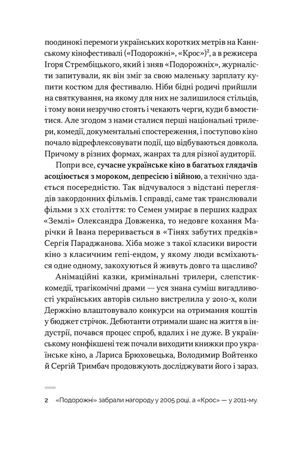 How To Watch It: Ukrainian Cinema Of Independence / Як це дивитися: українське кіно незалежності Yury Samusenko / Юрий Самусенко 9786178472214-3
