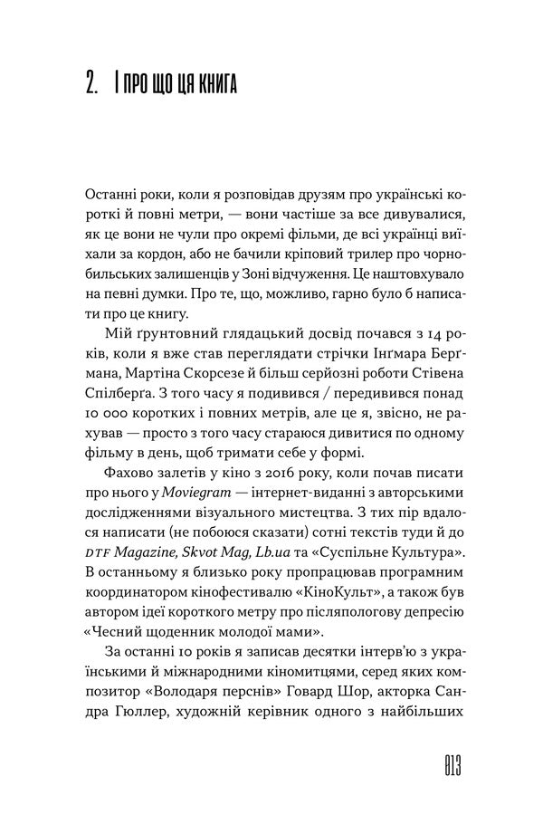 How To Watch It: Ukrainian Cinema Of Independence / Як це дивитися: українське кіно незалежності Yury Samusenko / Юрий Самусенко 9786178472214-4
