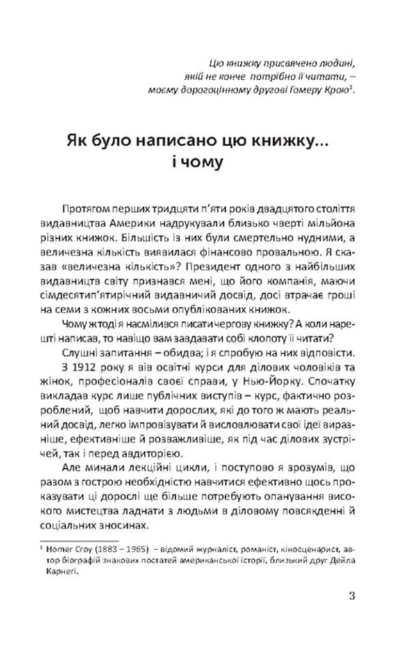 How To Win Friends And Influence People - Як здобувати друзв та впливати на людей Dale Carnegie - Дейл Карнег 9786178734039-4