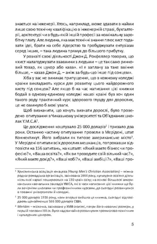 How To Win Friends And Influence People - Як здобувати друзв та впливати на людей Dale Carnegie - Дейл Карнег 9786178734046-6