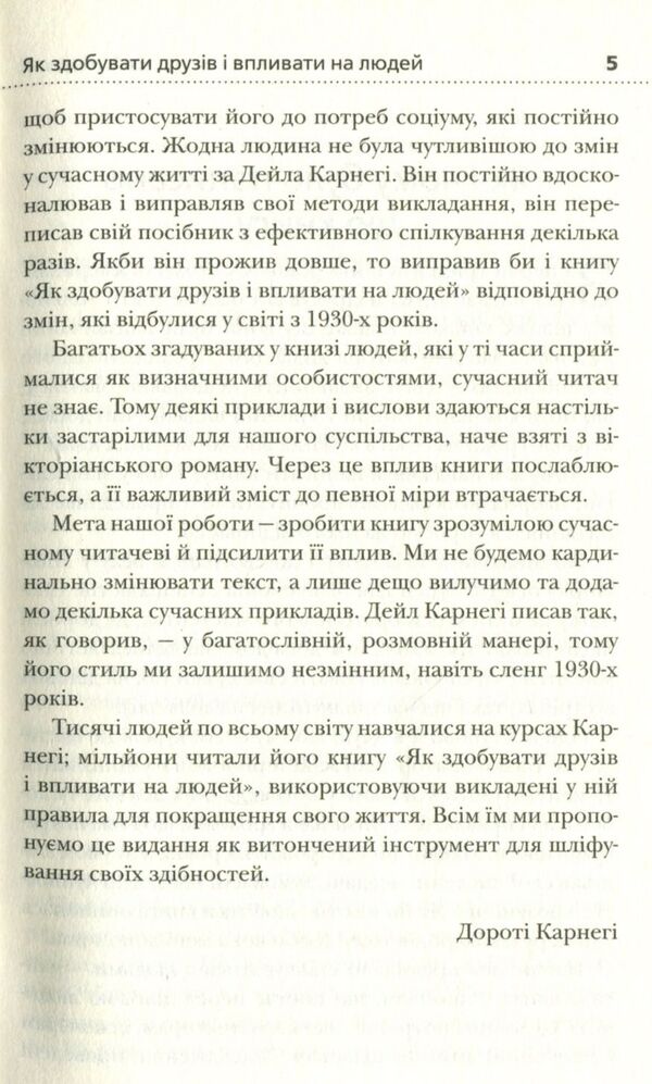 How To Win Friends And Influence People / Як здобувати друзів і впливати на людей Dale Carnegie / Дейл Карнегі 9789669481412-4