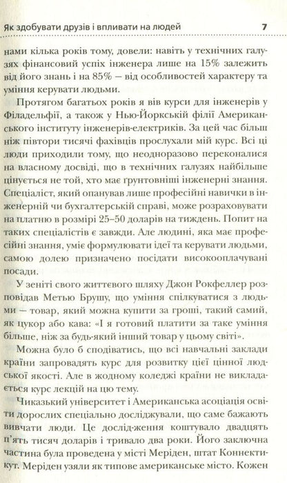How To Win Friends And Influence People / Як здобувати друзів і впливати на людей Dale Carnegie / Дейл Карнегі 9789669481412-6