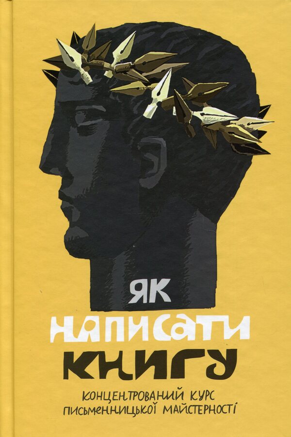 How To Write A Book A Concentrated Course Of Writing Skill - Як написати книгу Концентрований курс письменницько майстерност Lyubko Deresh, Galina Vdovichenko, Natalia Dovhpol, Galina Ledvak, Anatoly Dnistrovy, Bogdan Kolomychuk, Roman Malinowski, Taras Prokhasko, Sergey Zhadan, Olga Kuzyrian, Antonio Lukich, Maria Matyos, Bogdana, Bogdana, Slavinskaya, Svetlana Taratorina, Svetlana Stretovich, 9786178472115-1