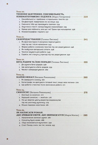 How To Write A Book A Concentrated Course Of Writing Skill - Як написати книгу Концентрований курс письменницько майстерност Lyubko Deresh, Galina Vdovichenko, Natalia Dovhpol, Galina Ledvak, Anatoly Dnistrovy, Bogdan Kolomychuk, Roman Malinowski, Taras Prokhasko, Sergey Zhadan, Olga Kuzyrian, Antonio Lukich, Maria Matyos, Bogdana, Bogdana, Slavinskaya, Svetlana Taratorina, Svetlana Stretovich, 9786178472115-6