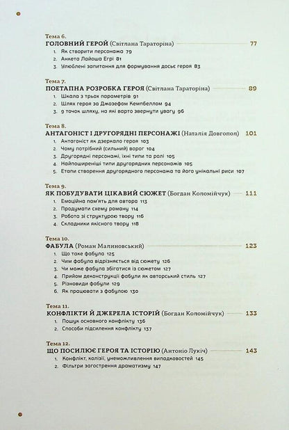 How To Write A Book A Concentrated Course Of Writing Skill - Як написати книгу Концентрований курс письменницько майстерност Lyubko Deresh, Galina Vdovichenko, Natalia Dovhpol, Galina Ledvak, Anatoly Dnistrovy, Bogdan Kolomychuk, Roman Malinowski, Taras Prokhasko, Sergey Zhadan, Olga Kuzyrian, Antonio Lukich, Maria Matyos, Bogdana, Bogdana, Slavinskaya, Svetlana Taratorina, Svetlana Stretovich, 9786178472115-4