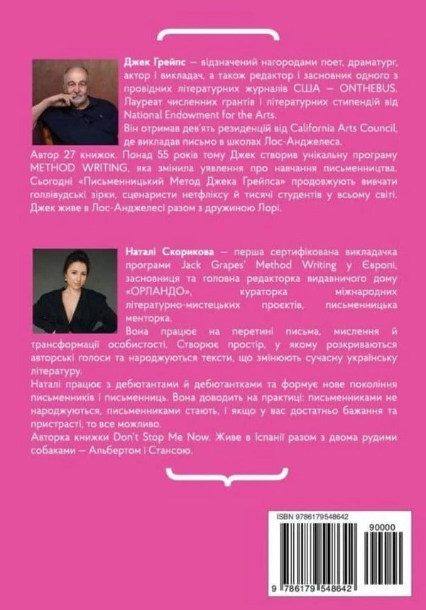 How To Write About Sex, Or I Adore Ripe Pears - Як писати про секс, або Я обожнюю стигл груш Jack Grapes, Natalie Skorykova - Джек Грейпс, Натали Скорикова 9786179548642-2
