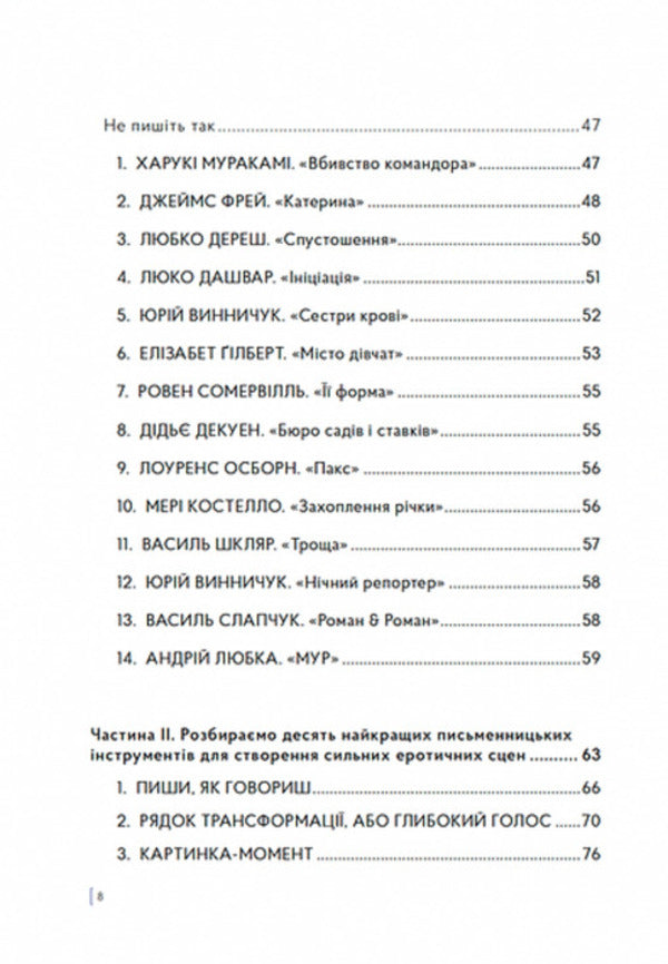 How To Write About Sex, Or I Adore Ripe Pears - Як писати про секс, або Я обожнюю стигл груш Jack Grapes, Natalie Skorykova - Джек Грейпс, Натали Скорикова 9786179548642-5