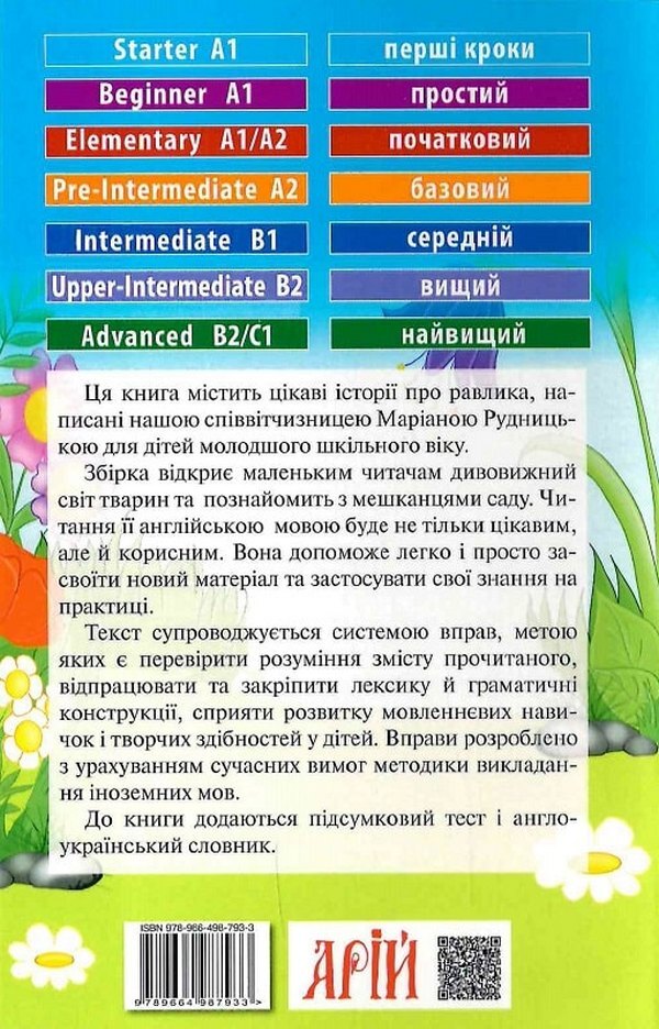 How a Snail finds a Friend / Як равлик друга шукав / How a Snail finds a Friend Мариана Рудницкая 978-966-498-793-3-2