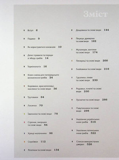 How and where to collect mushrooms / Як і де збирати гриби Николай Прыдюк 978-617-8782-20-7-4