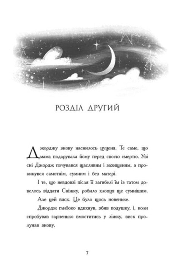 How did I become a dog named North? / Як я став собакою на прізвисько Північ? Бен Миллер 978-617-09-8119-6-3