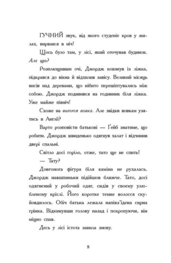 How did I become a dog named North? / Як я став собакою на прізвисько Північ? Бен Миллер 978-617-09-8119-6-4
