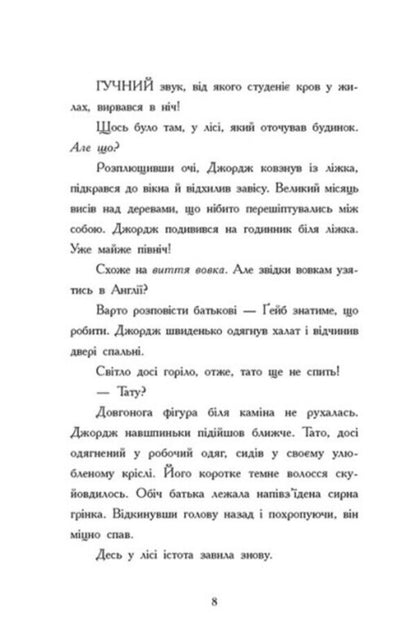 How did I become a dog named North? / Як я став собакою на прізвисько Північ? Бен Миллер 978-617-09-8119-6-4