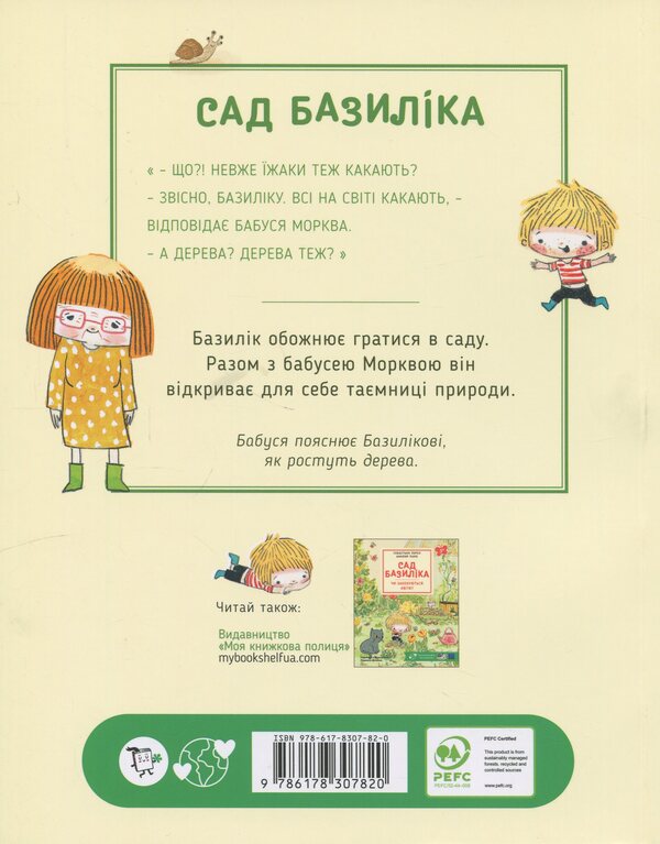 How do trees poop? / Як дерева какають? Себастьян Перез 9786178307820-2