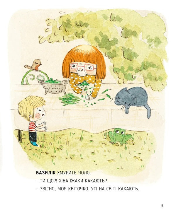 How do trees poop? / Як дерева какають? Себастьян Перез 9786178307820-6