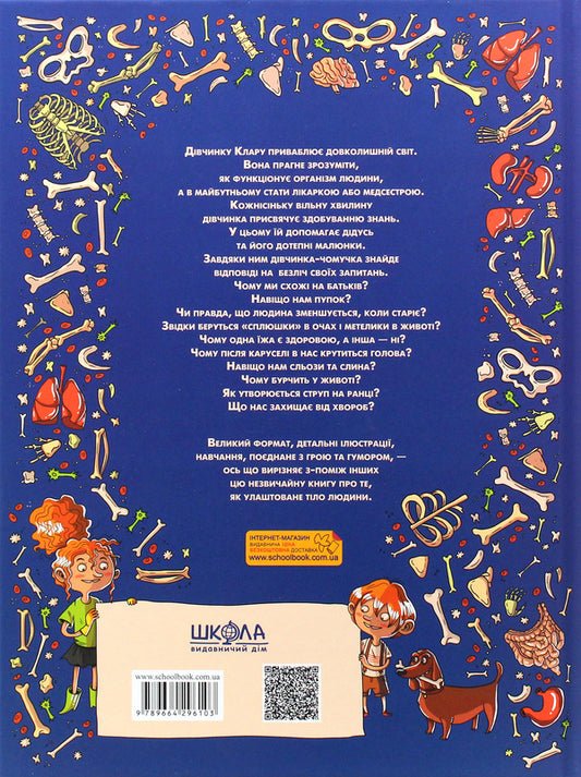 How does it work? Human body / Як це працює? Тіло людини Никола Кухарска 978-966-429-610-3-2