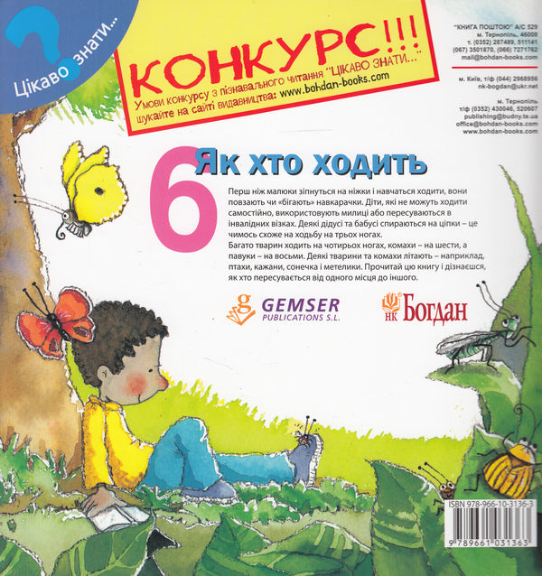 How does one walk? / Як хто ходить Нурия Рока 978-966-10-3136-3, 978-966-10-3496-8-2