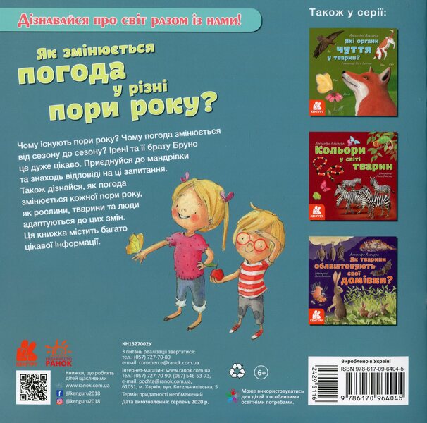 How does the weather change in different seasons? / Як змінюється погода у різні пори року? Алехандро Альгарра 978-617-09-6404-5-2