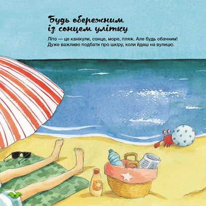 How does the weather change in different seasons? / Як змінюється погода у різні пори року? Алехандро Альгарра 978-617-09-6404-5-5