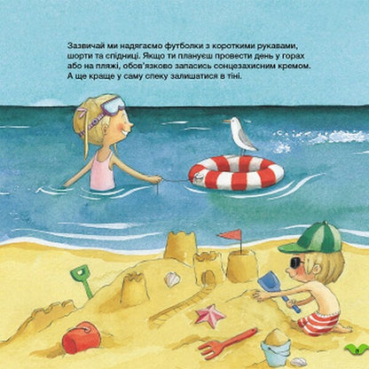 How does the weather change in different seasons? / Як змінюється погода у різні пори року? Алехандро Альгарра 978-617-09-6404-5-6