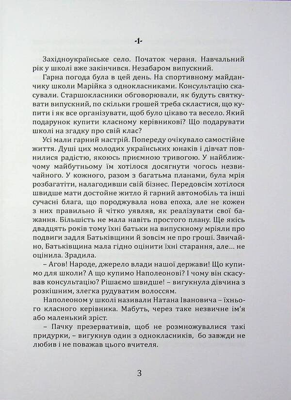 How else to talk to them? / Як ще з ними розмовляти? Валерий Качан 978-966-986-802-2-3