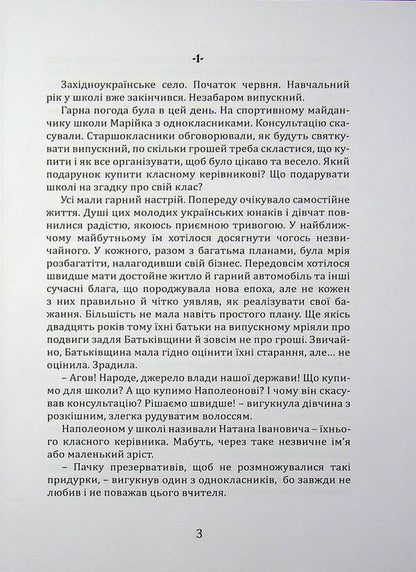 How else to talk to them? / Як ще з ними розмовляти? Валерий Качан 978-966-986-802-2-3