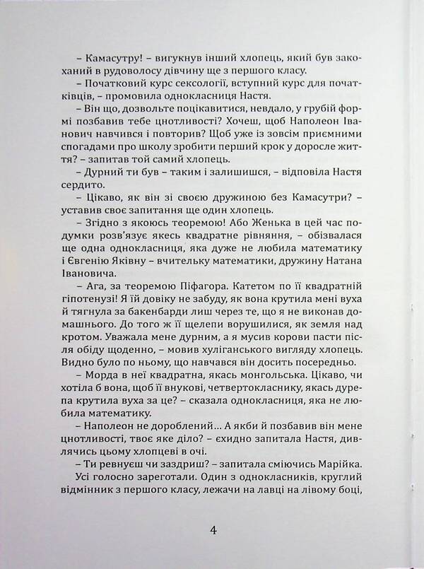 How else to talk to them? / Як ще з ними розмовляти? Валерий Качан 978-966-986-802-2-4