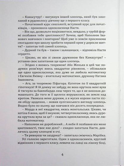 How else to talk to them? / Як ще з ними розмовляти? Валерий Качан 978-966-986-802-2-4