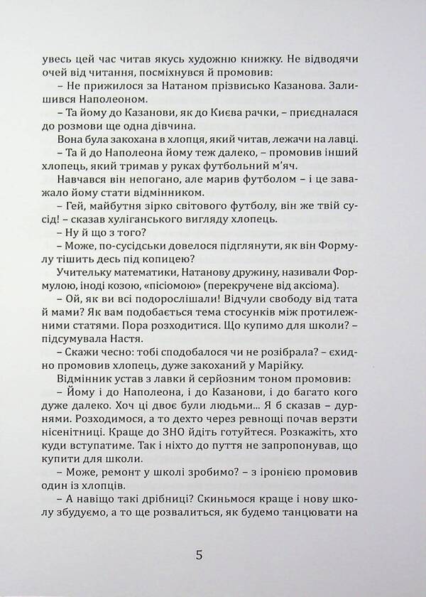 How else to talk to them? / Як ще з ними розмовляти? Валерий Качан 978-966-986-802-2-5