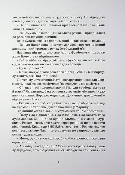 How else to talk to them? / Як ще з ними розмовляти? Валерий Качан 978-966-986-802-2-5