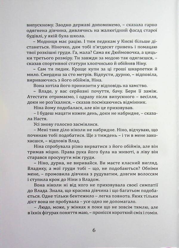 How else to talk to them? / Як ще з ними розмовляти? Валерий Качан 978-966-986-802-2-6
