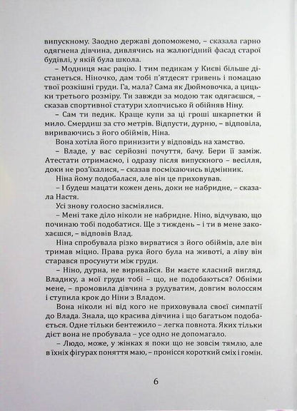 How else to talk to them? / Як ще з ними розмовляти? Валерий Качан 978-966-986-802-2-6