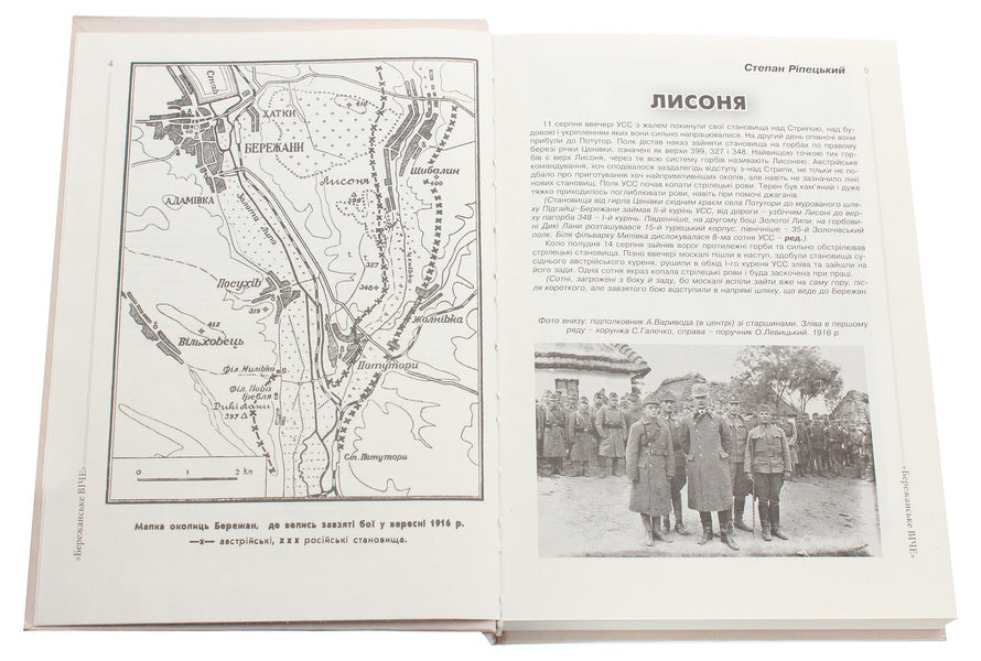 'How from Berezhan to the cadre...' Historical and local history essays. Book 2 / 'Як з Бережан до кадри...' Історико-краєзнавчі нариси. Книга 2  978-966-185-131-2-4