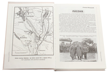 'How from Berezhan to the cadre...' Historical and local history essays. Book 2 / 'Як з Бережан до кадри...' Історико-краєзнавчі нариси. Книга 2  978-966-185-131-2-4