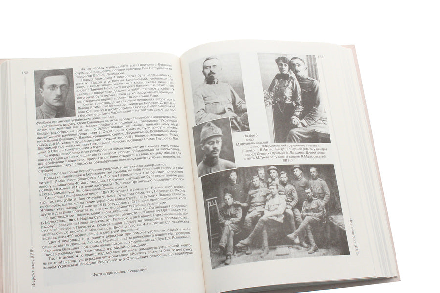 'How from Berezhan to the cadre...' Historical and local history essays. Book 2 / 'Як з Бережан до кадри...' Історико-краєзнавчі нариси. Книга 2  978-966-185-131-2-6