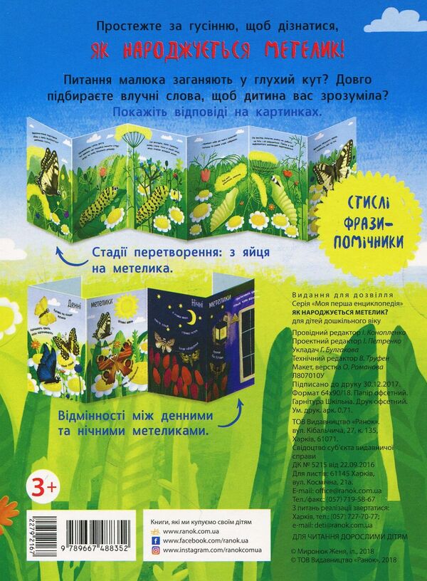 How is a butterfly born? / Як народжується метелик?  9789667488352-2