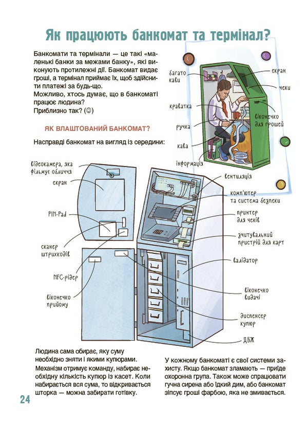 How is it arranged: bank / Як це влаштовано: банк Анна Васильцова, Виктория Ефименко 9786170043979-5