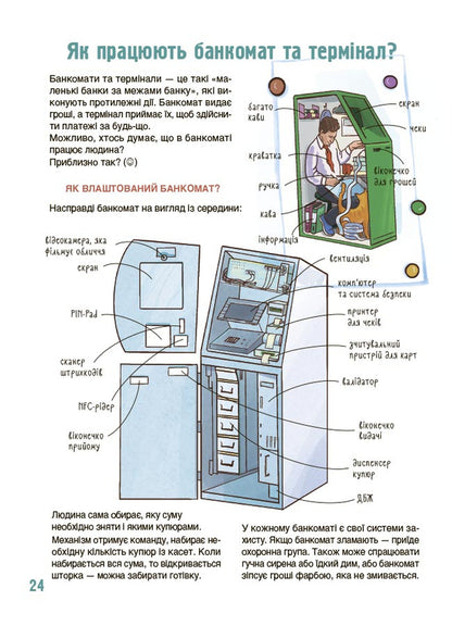 How is it arranged: bank / Як це влаштовано: банк Анна Васильцова, Виктория Ефименко 9786170043979-5