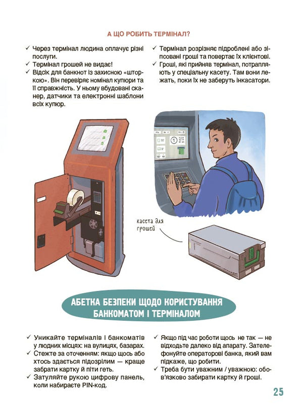 How is it arranged: bank / Як це влаштовано: банк Анна Васильцова, Виктория Ефименко 9786170043979-6