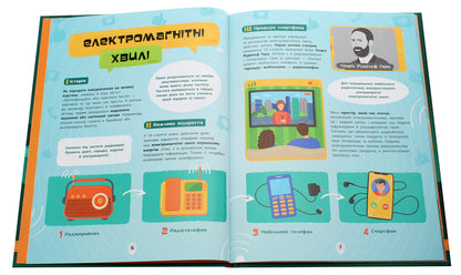 How it is arranged. Smartphones / Як це влаштоване. Смартфони Яна Воронкова 978-617-09-6486-1-4