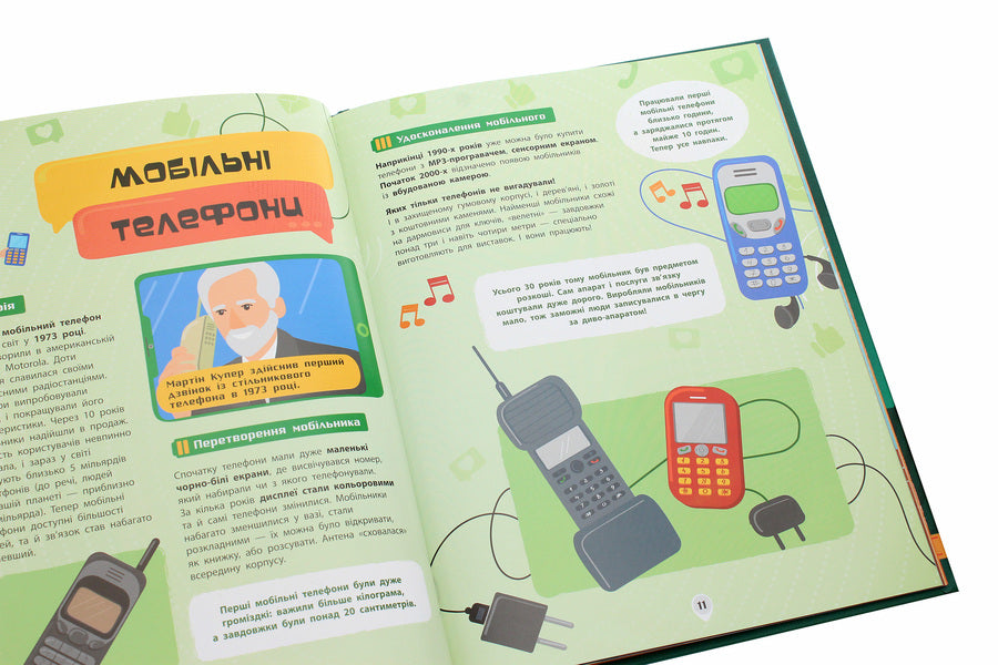 How it is arranged. Smartphones / Як це влаштоване. Смартфони Яна Воронкова 978-617-09-6486-1-5