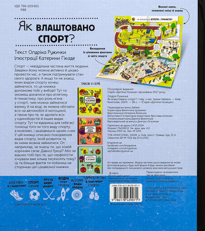 How it was created. Sport / Як це створено. Спорт Олдрих Ружичка 9786178439071-2